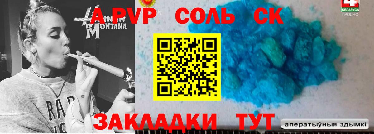 A-PVP Соль Златоуст