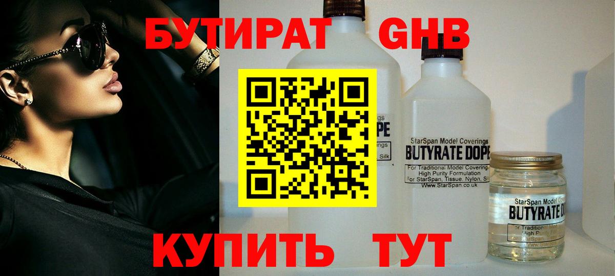 БУТИРАТ бутандиол Златоуст