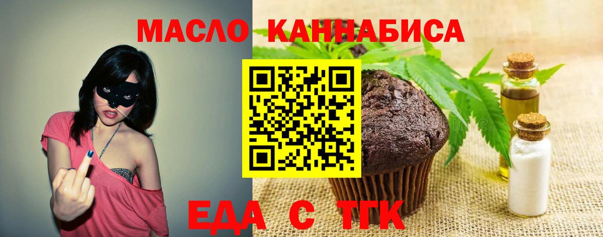 Еда ТГК конопля  Вход с VPN  Златоуст 