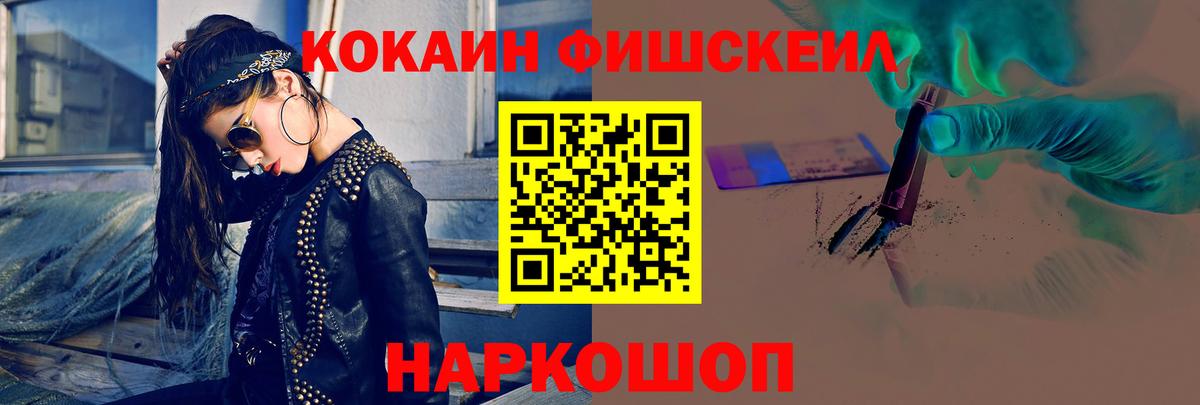 Кокаин Fish Scale Златоуст