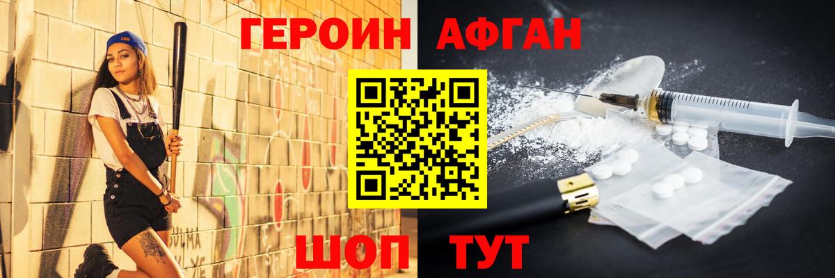 ГЕРОИН афганец Златоуст