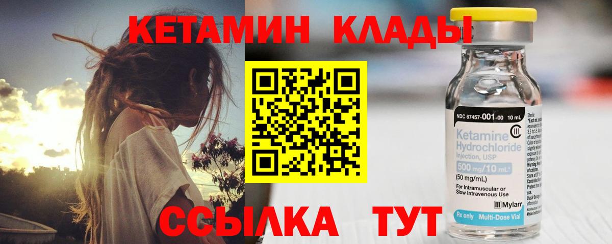 Златоуст  КЕТАМИН ketamine  КЕТАМИН VHQ  Вход с VPN 