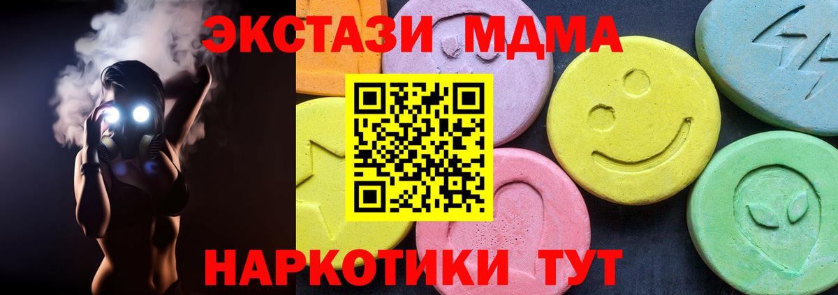 МДМА VHQ  МДМА  Златоуст  MDMA Molly  Вход с VPN 