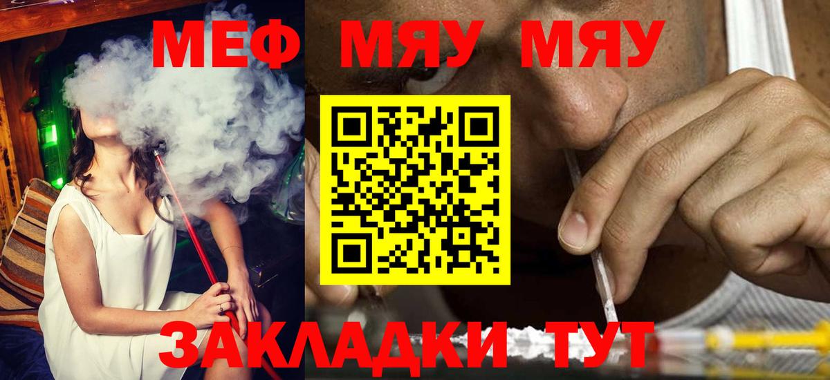 МЕФ  Вход с VPN  Златоуст  Меф мука 