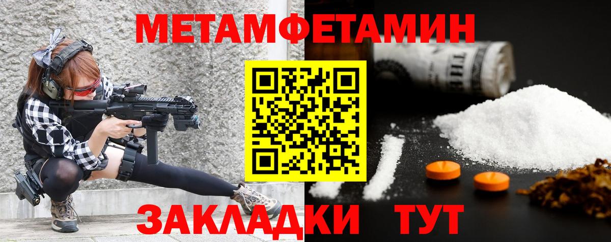МЕТАМФЕТАМИН кристалл Златоуст